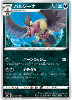 バルジーナ