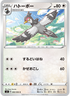 ハトーボー