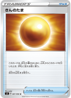 きんのたま