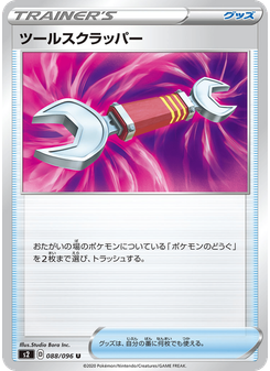 ツールスクラッパー