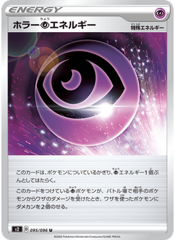 ホラー超エネルギー
