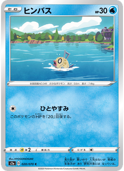 ヒンバス