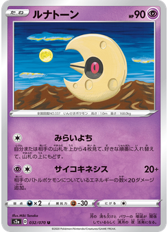 ルナトーン