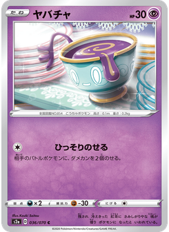 ヤバチャ