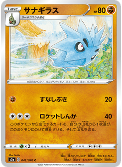 サナギラス
