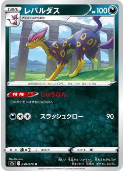 レパルダス