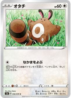 オタチ