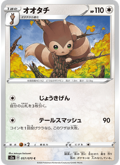 オオタチ
