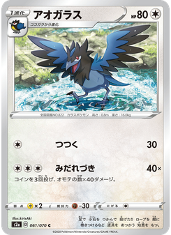 アオガラス