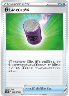 妖しいカンヅメ