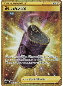 Suspicious Food Tin