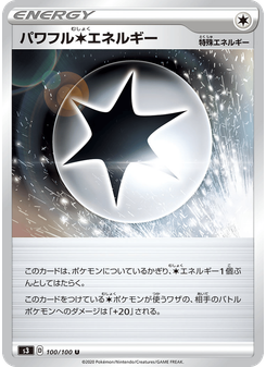 パワフル無色エネルギー