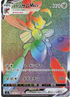 Scizor VMAX