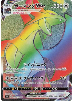Salamence VMAX