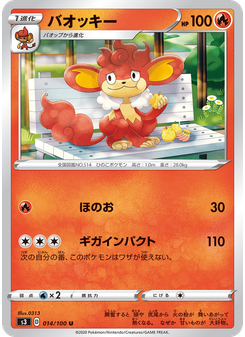 バオッキー