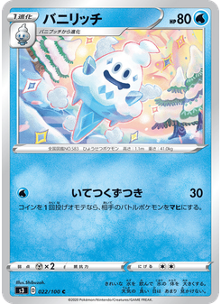 バニリッチ