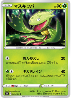 マスキッパ