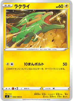 ラクライ