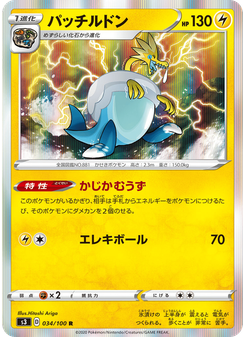 パッチルドン