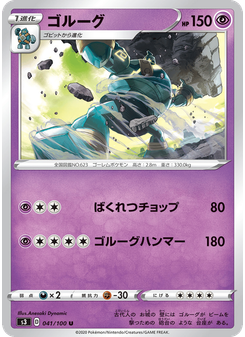 ゴルーグ