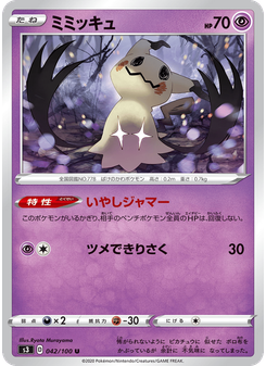 ミミッキュ