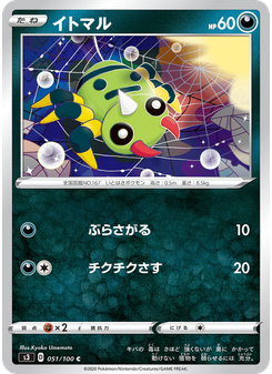 イトマル