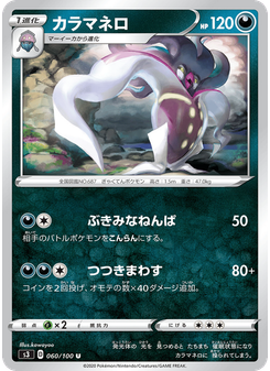 カラマネロ