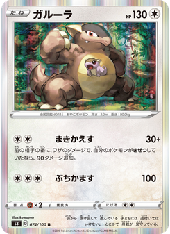 ガルーラ