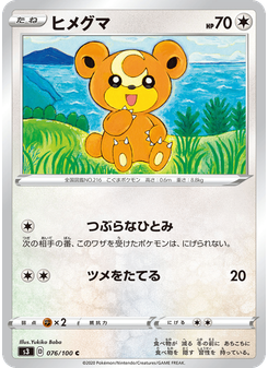 ヒメグマ