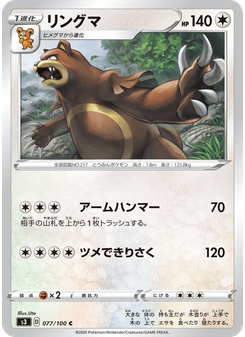 リングマ