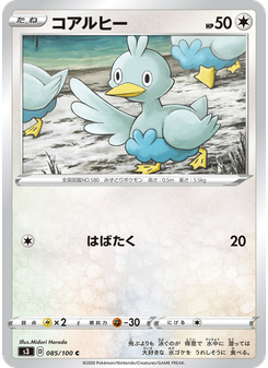 コアルヒー