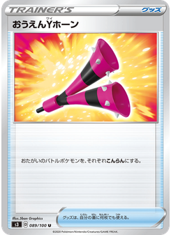 おうえんYホーン
