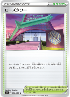ローズタワー