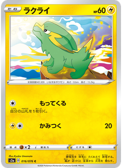 ラクライ