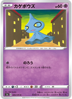 カゲボウズ