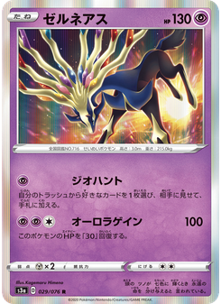 ゼルネアス
