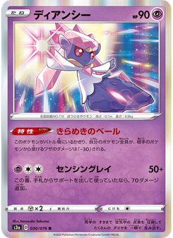 ディアンシー