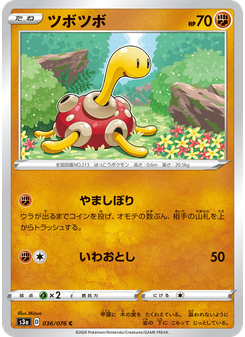 ツボツボ