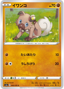 イワンコ