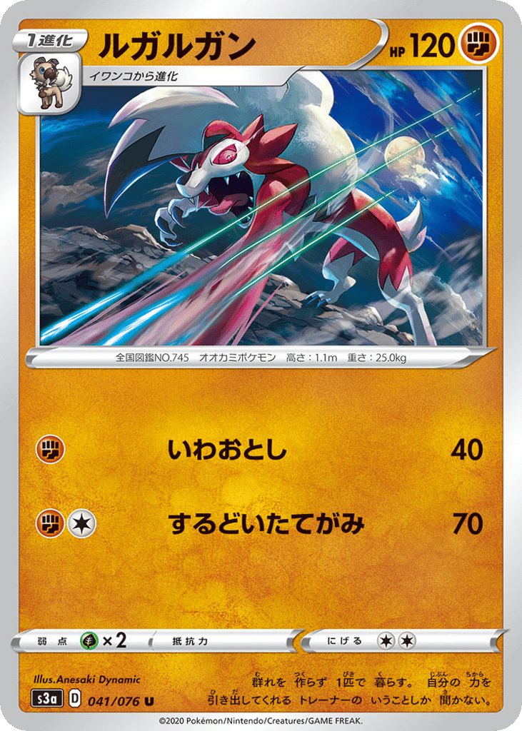 ルガルガン