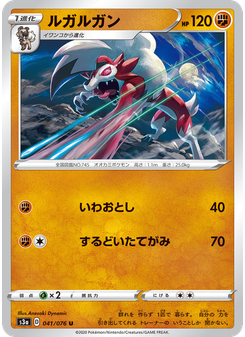 ルガルガン