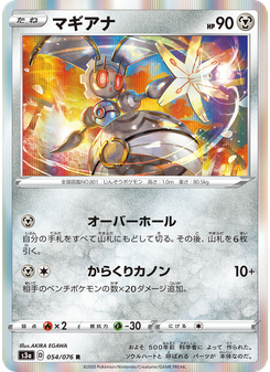 マギアナ
