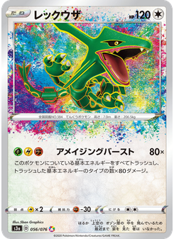 レックウザ