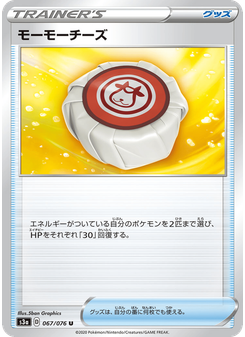 モーモーチーズ