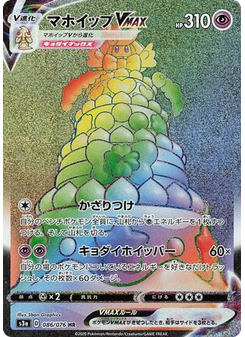 Alcremie VMAX