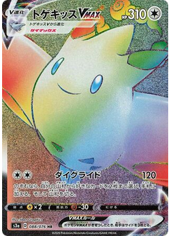 Togekiss VMAX