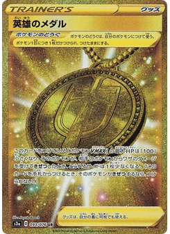 Hero's Medal