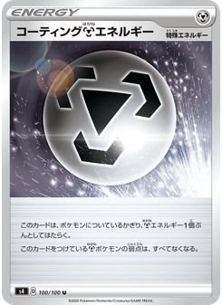 コーティング鋼エネルギー