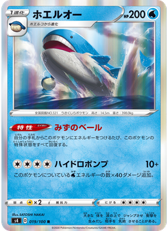 ホエルオー