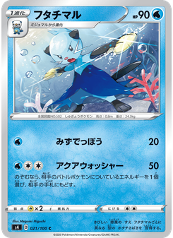 フタチマル